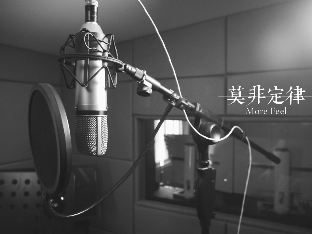 北京莫非定律音乐工作室