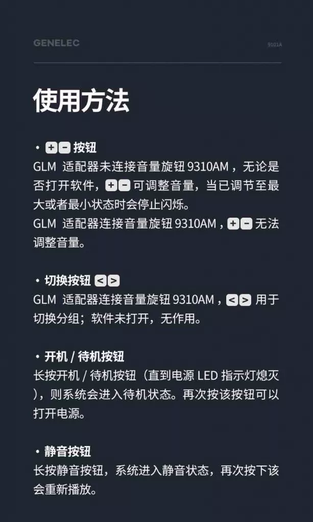 genelec 9101AM-B 操作展示