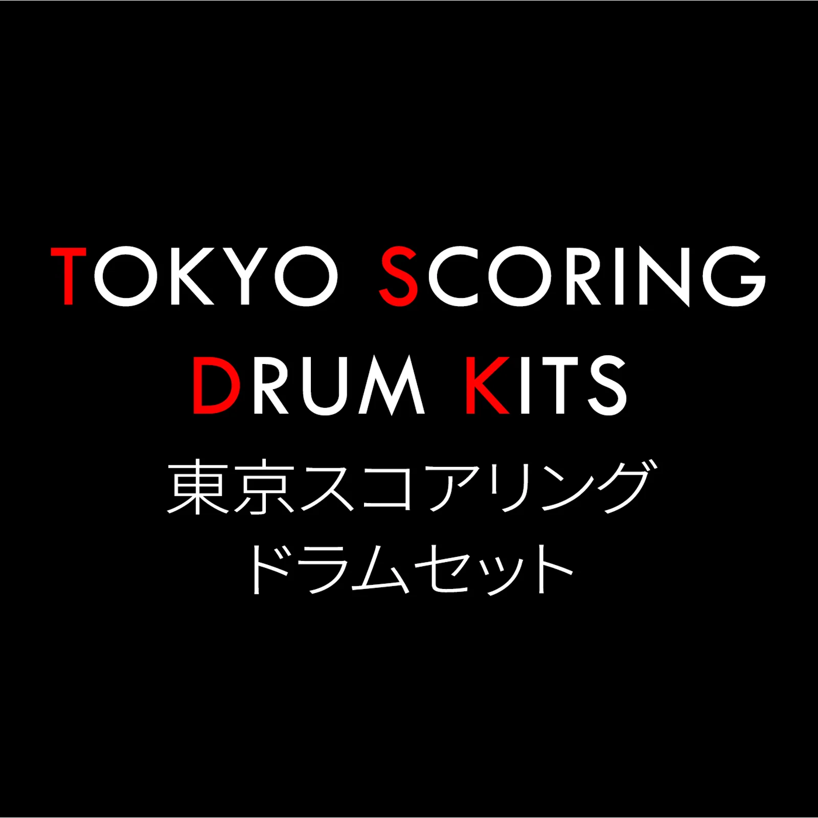 Impact Soundworks Tokyo Scoring Drums 虚拟乐器