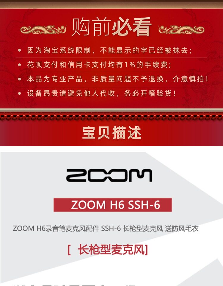 ZOOM SSH-6 H6录音机笔选配枪式话筒麦克风头长枪型送防风毛衣