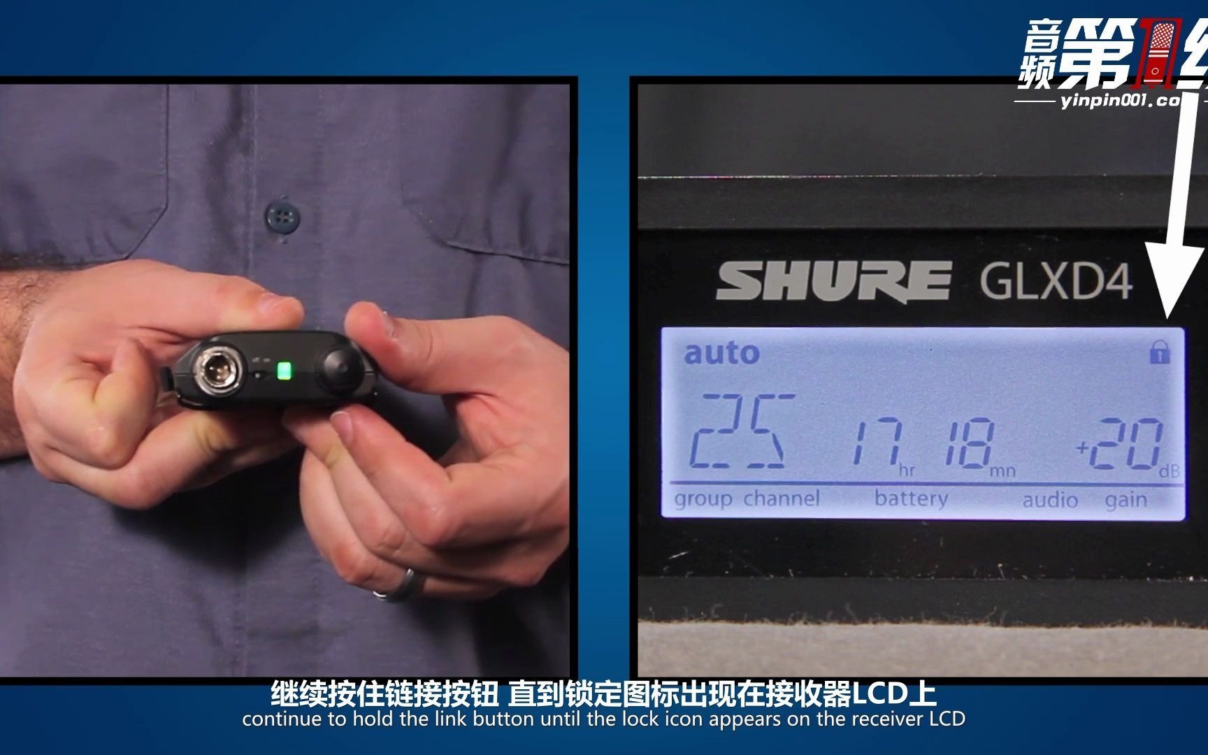 Shure/舒尔 GLX-D 数字无线系统官方介绍——如何锁定系统