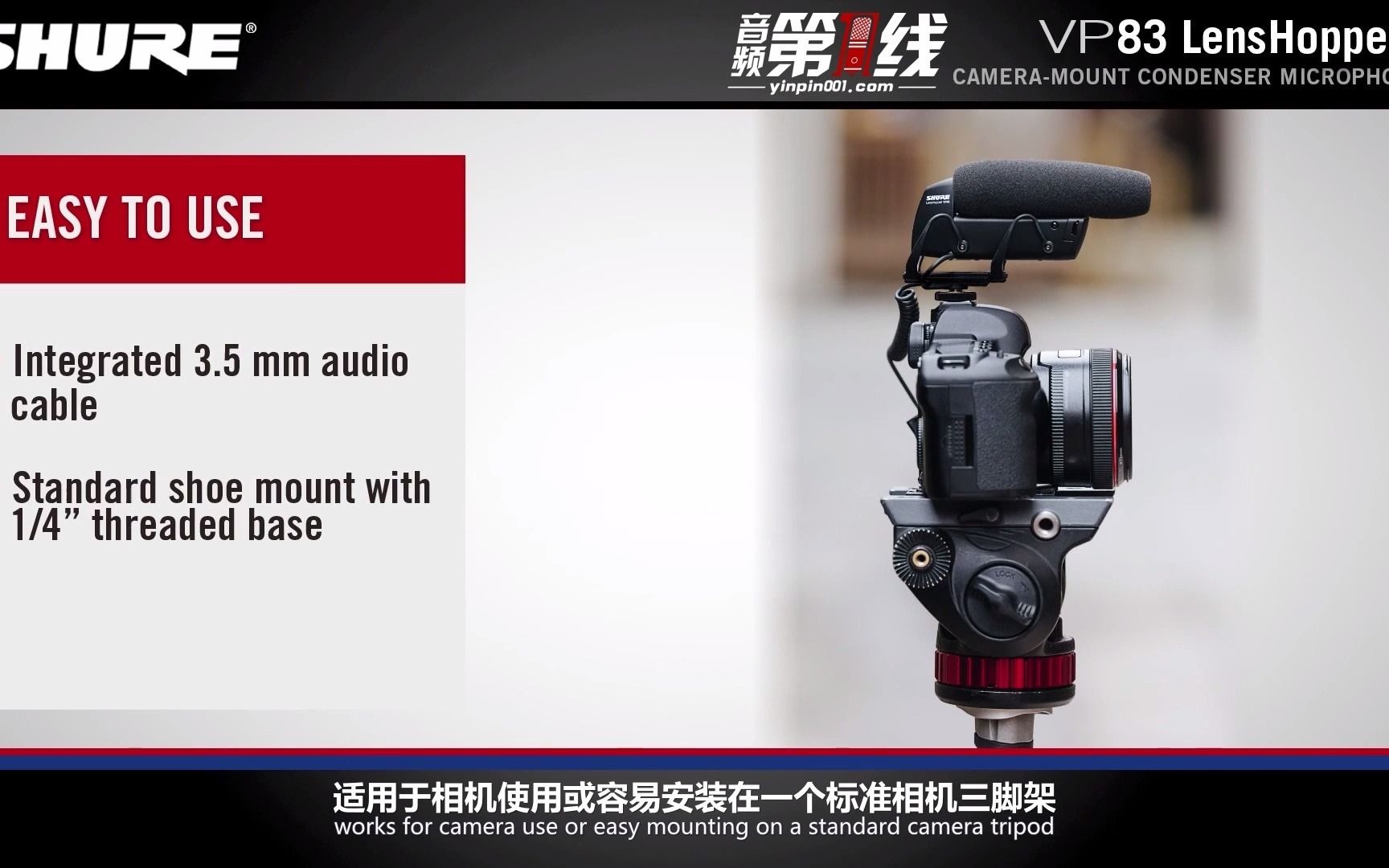 Shure/舒尔 VP83 LensHopper摄像机安装枪式话筒麦克风介绍