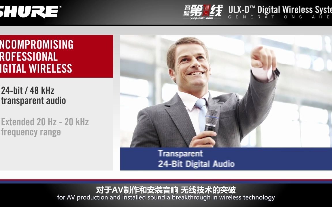 Shure/舒尔 ULX-D 数字无线系统官方介绍