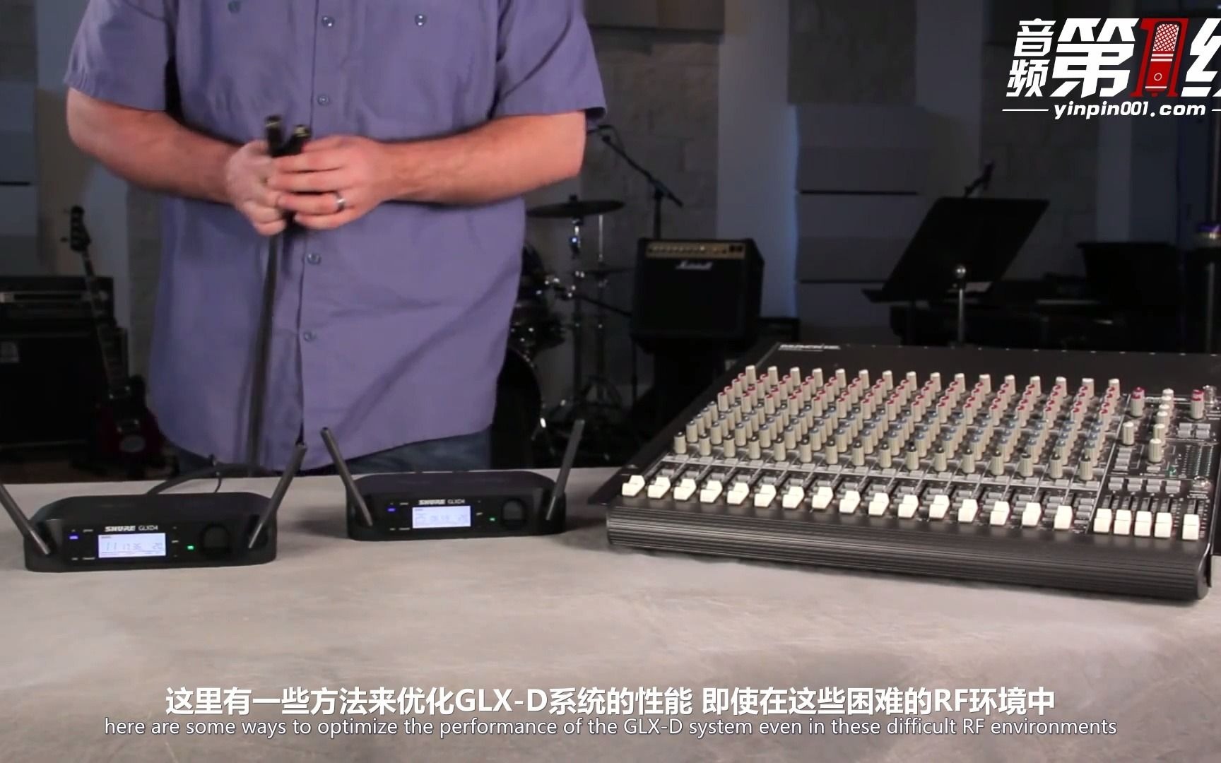 Shure/舒尔 GLX-D 数字无线系统官方介绍——如何优化你的无线系统