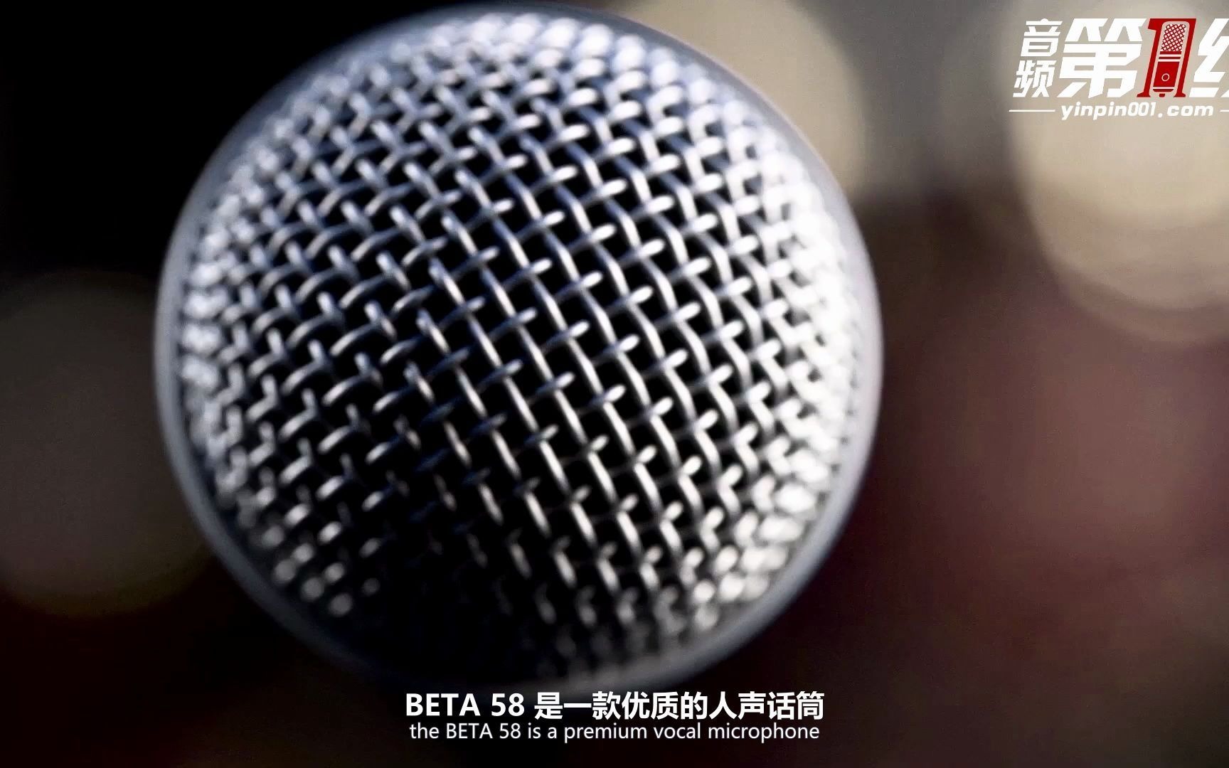 Shure/舒尔 Beta58A人声话筒麦克风官方介绍