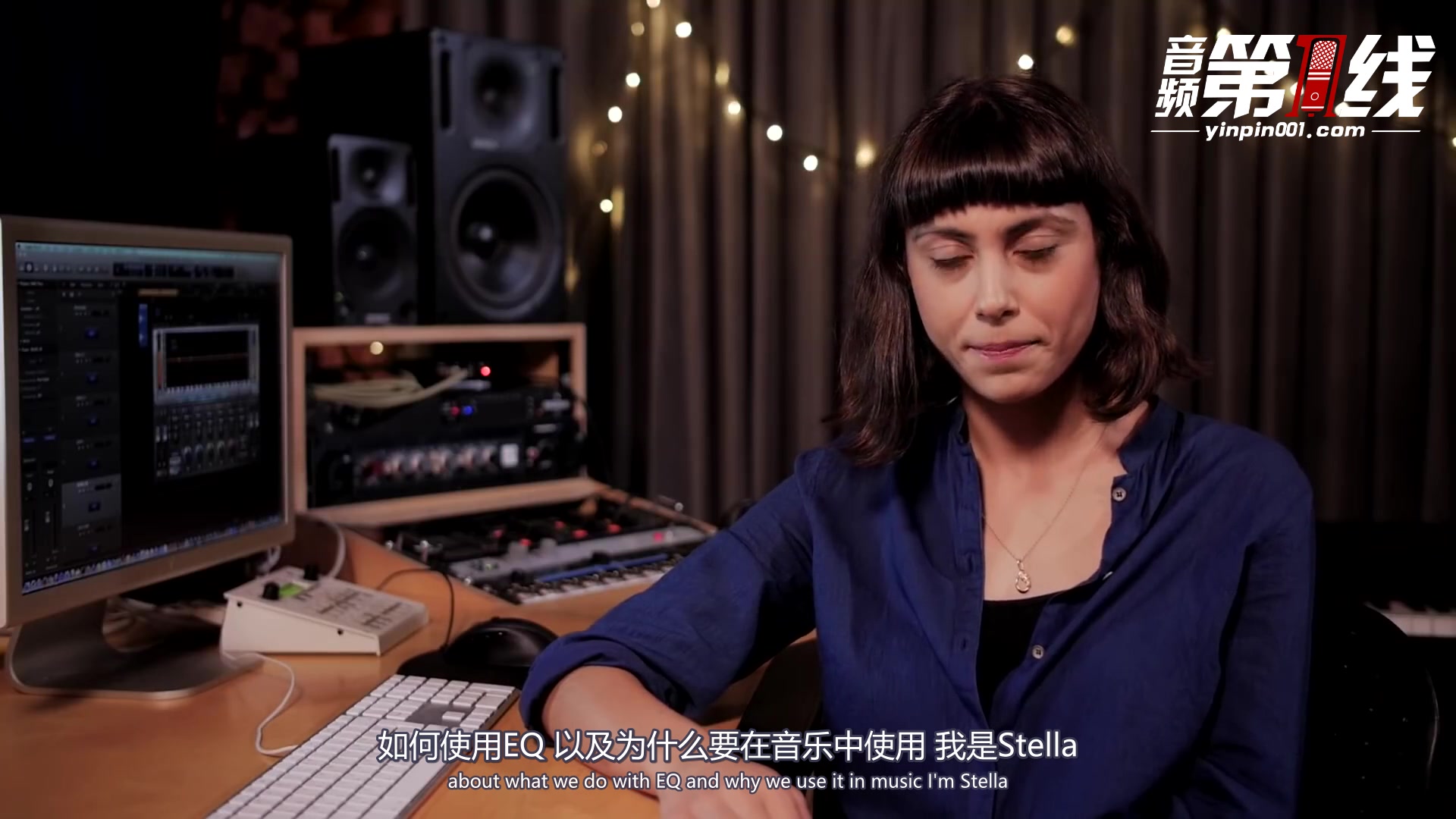 EQ解释：Stella的声音基础课02【音频第一线译制】
