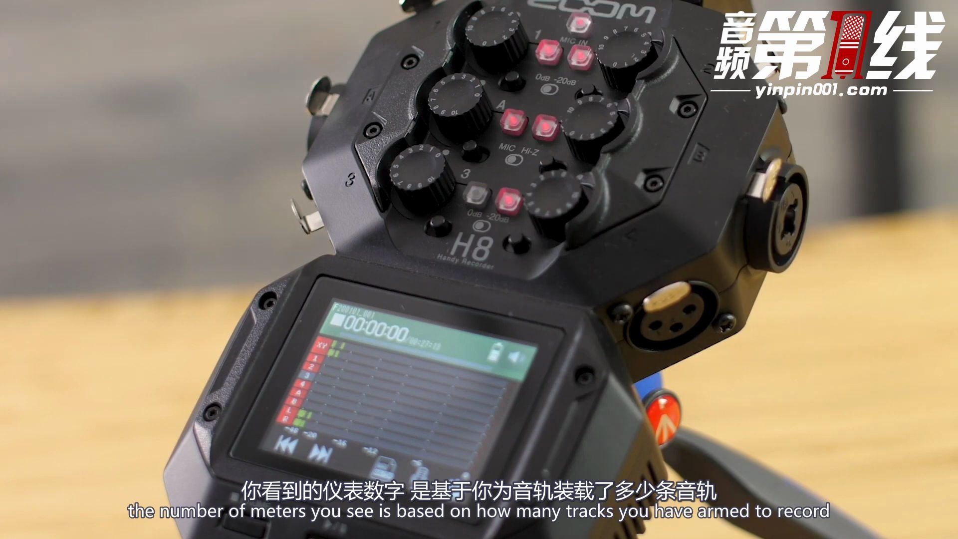 ZOOM H8 便携多轨录音机户外现场录音应用介绍【音频第一线译制】