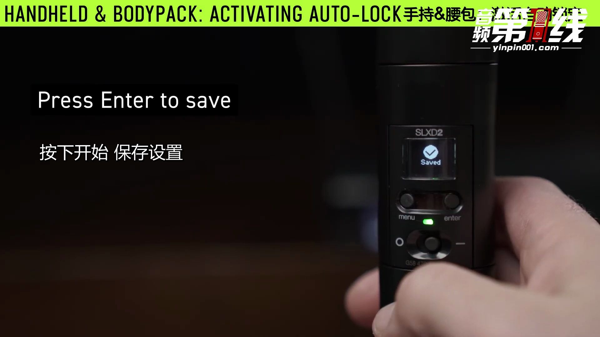 Shure/舒尔 SLX-D 无线系统如何对频锁定和解锁【音频第一线译制】