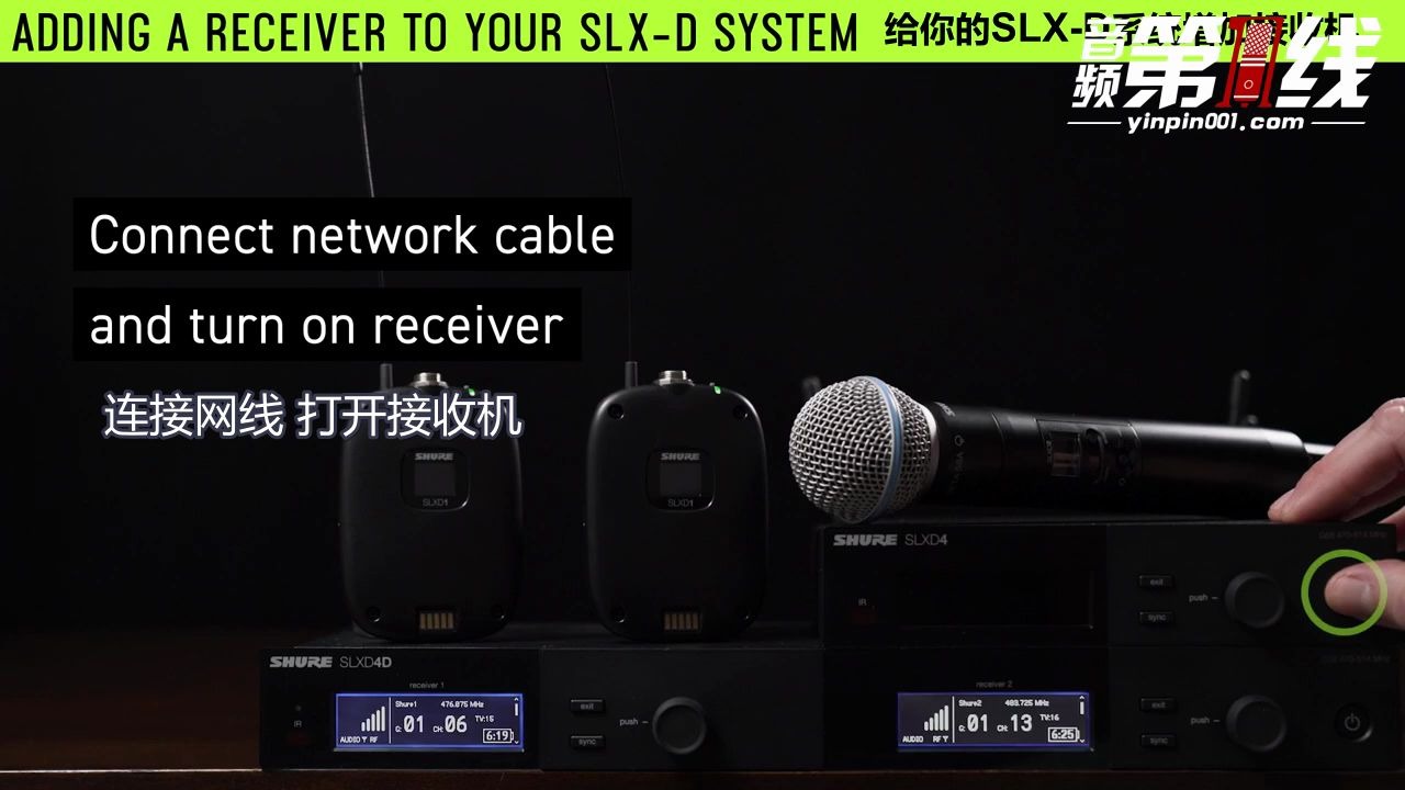 无线SLX-D数字系统如何添加接收机【音频第一线译制】