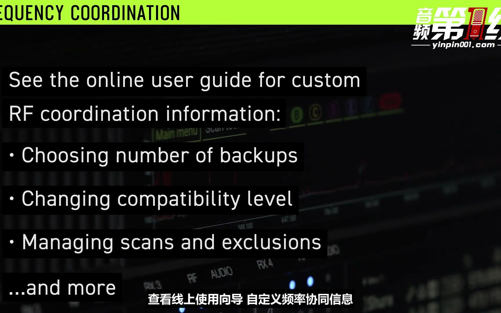 Shure/舒尔 Axient Digital AD600 无线系统如何实现频率协同